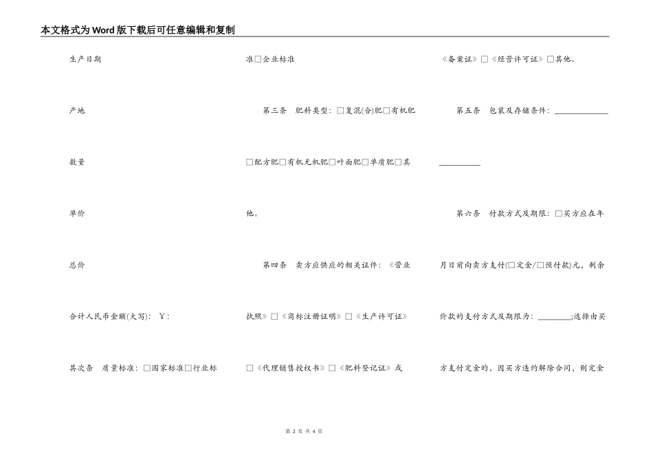 河北省肥料买卖合同_第2页