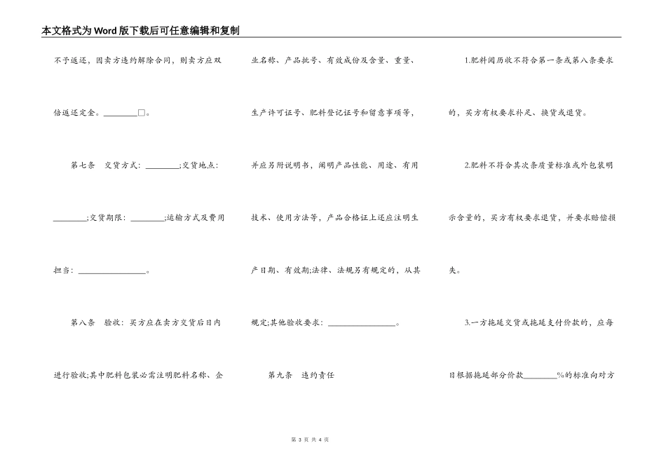 河北省肥料买卖合同_第3页