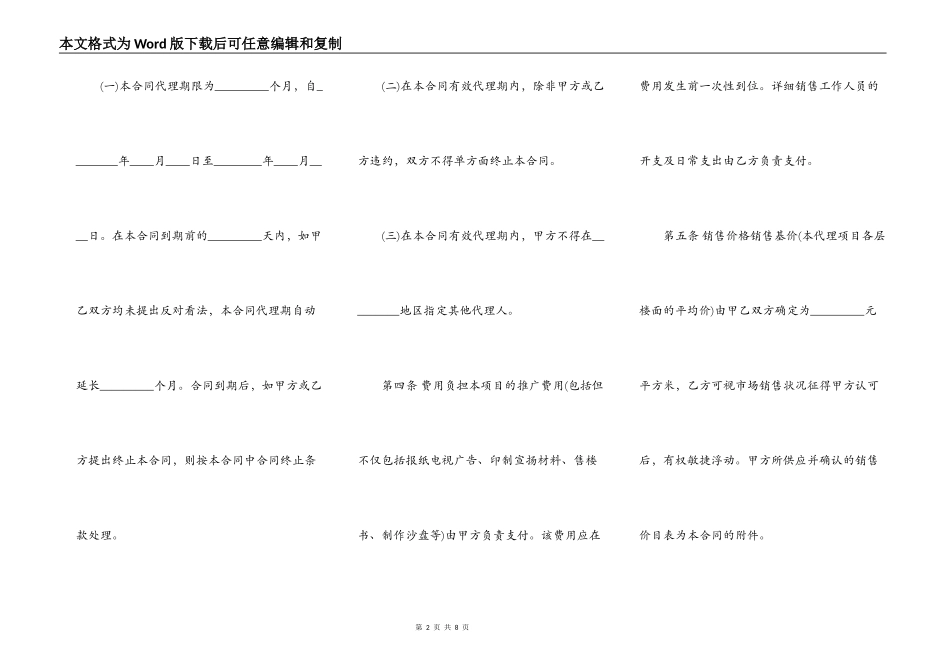 通用版个人房产合同样式_第2页