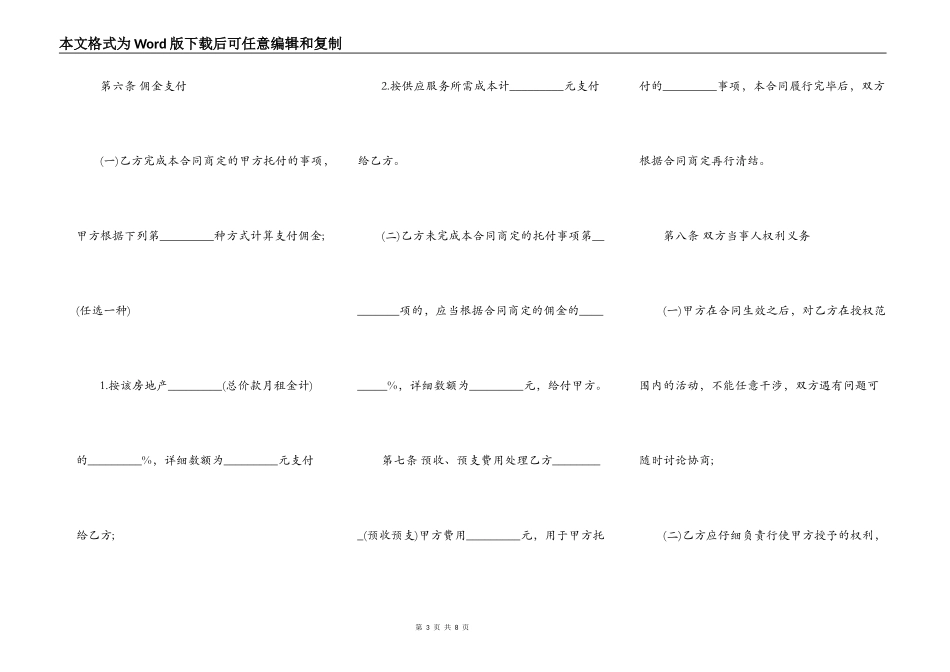 通用版个人房产合同样式_第3页