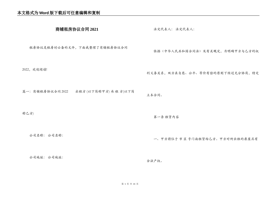 商铺租房协议合同2021_第1页