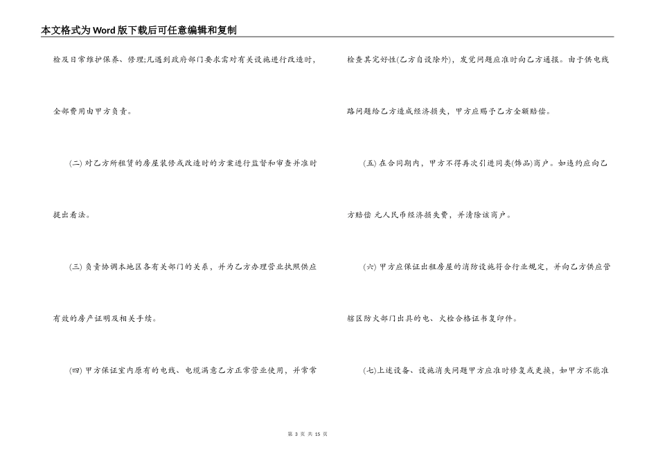 商铺租房协议合同2021_第3页