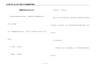 商铺租房协议合同2021