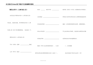 聘用合同书（人事代理人员）