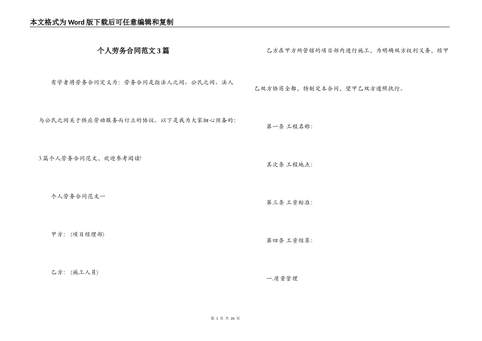 个人劳务合同范文3篇_第1页