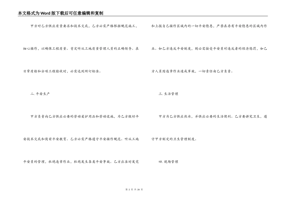 个人劳务合同范文3篇_第2页