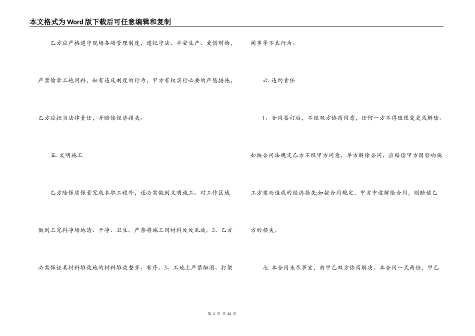 个人劳务合同范文3篇_第3页