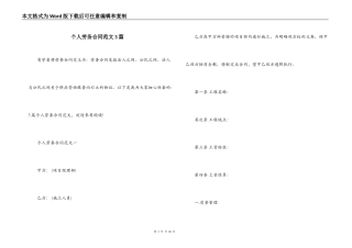 个人劳务合同范文3篇