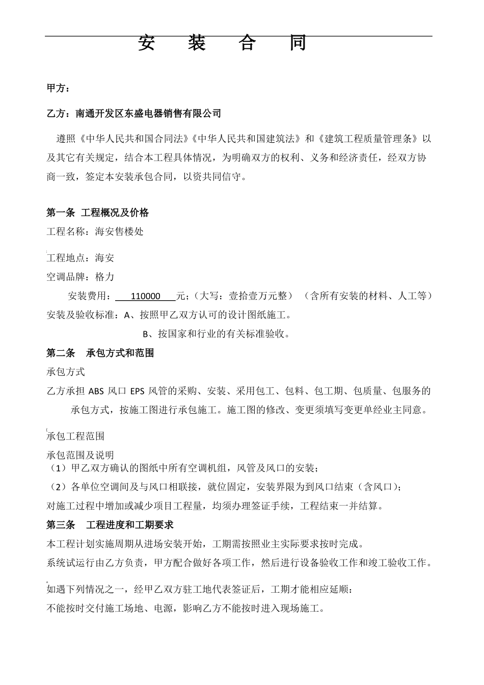 空调安装合同_第1页