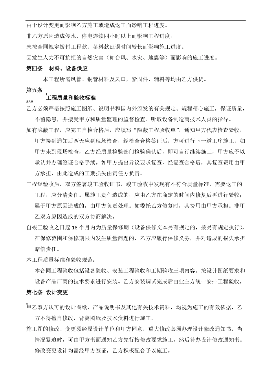 空调安装合同_第2页