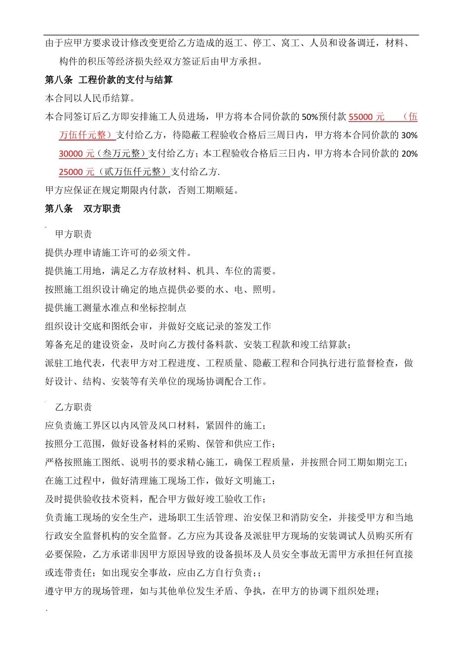 空调安装合同_第3页