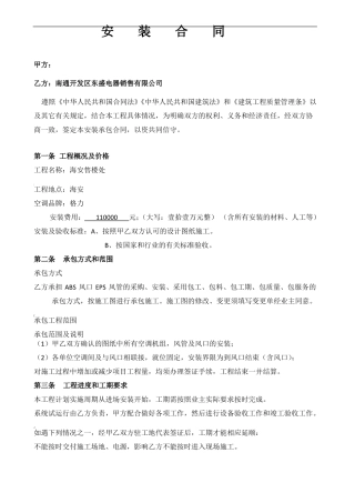 空调安装合同