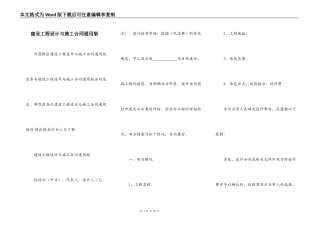 建设工程设计与施工合同通用版