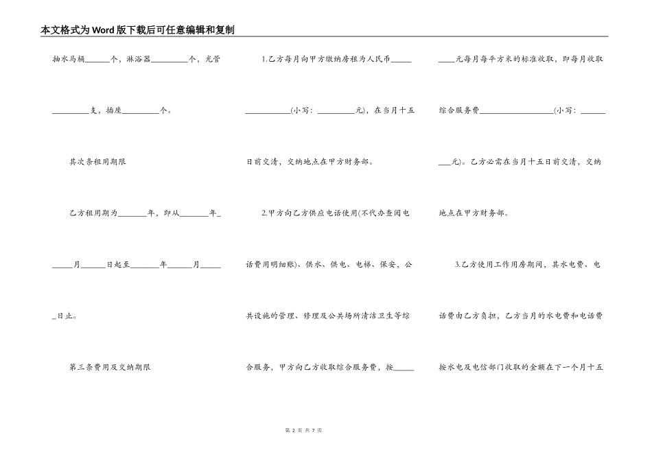 通用写字楼房屋租赁合同范本_第2页