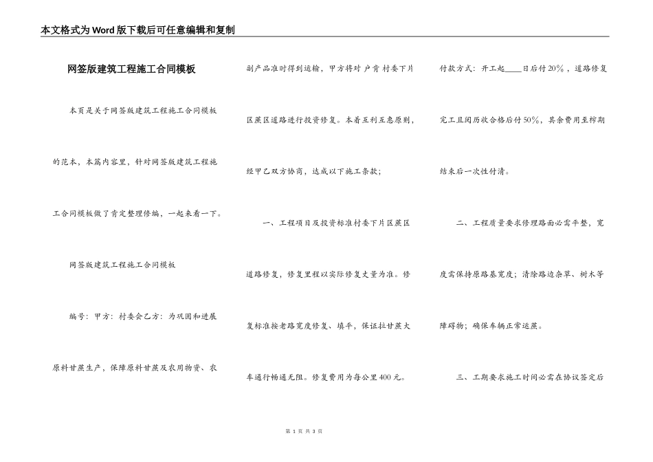 网签版建筑工程施工合同模板_第1页