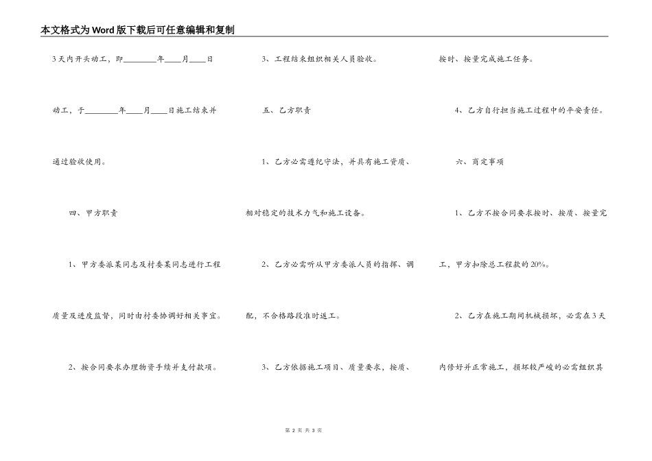 网签版建筑工程施工合同模板_第2页