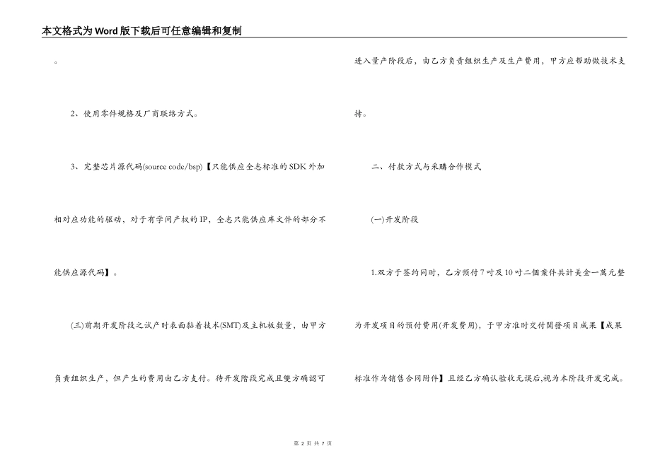 电子产品开发合同范本_第2页