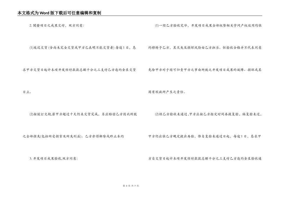 电子产品开发合同范本_第3页