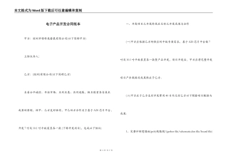 电子产品开发合同范本