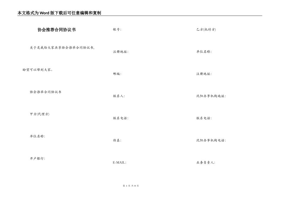 协会推荐合同协议书_第1页