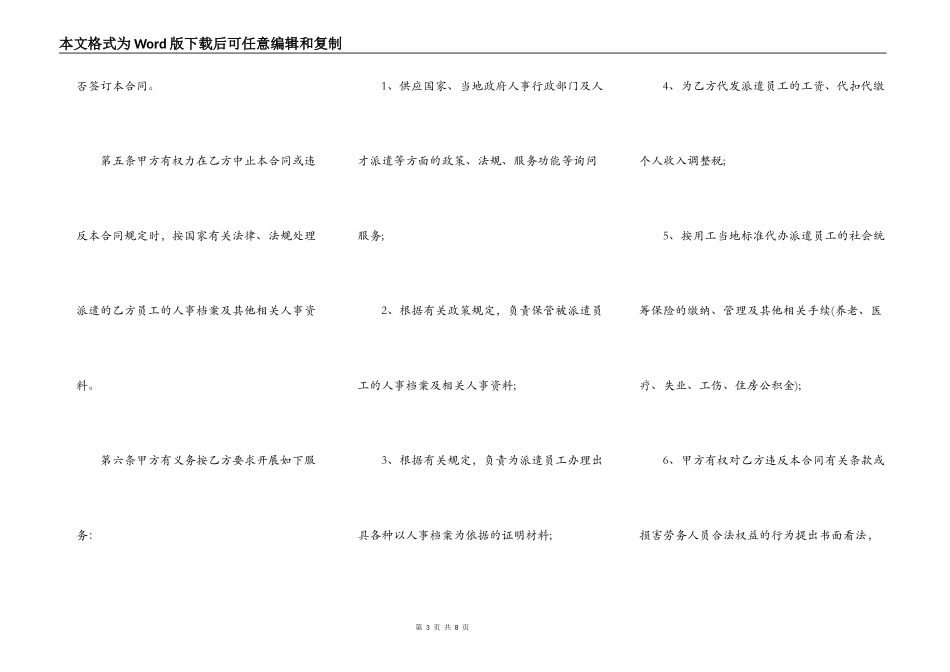 协会推荐合同协议书_第3页