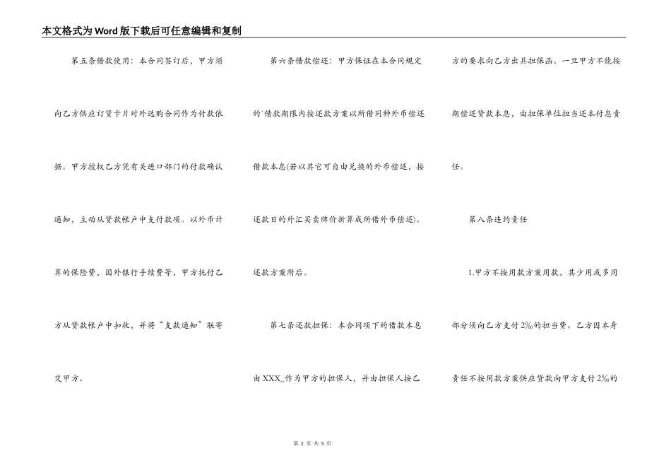 正式版私人借款合同书_第2页