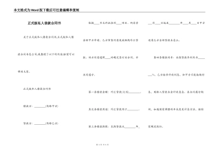 正式版私人借款合同书