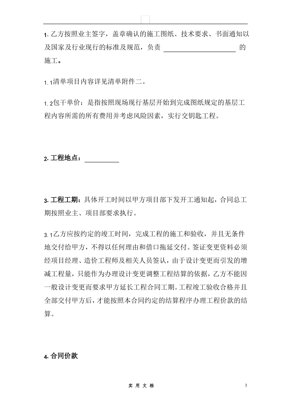 合同普及---木工施工承包合同_第3页