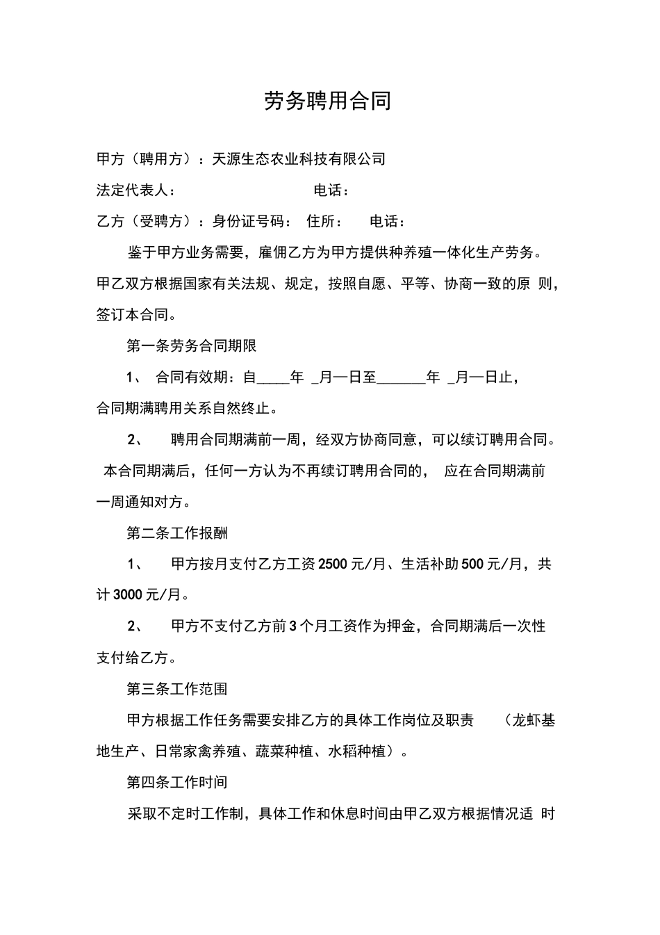 养殖场聘用合同_第1页