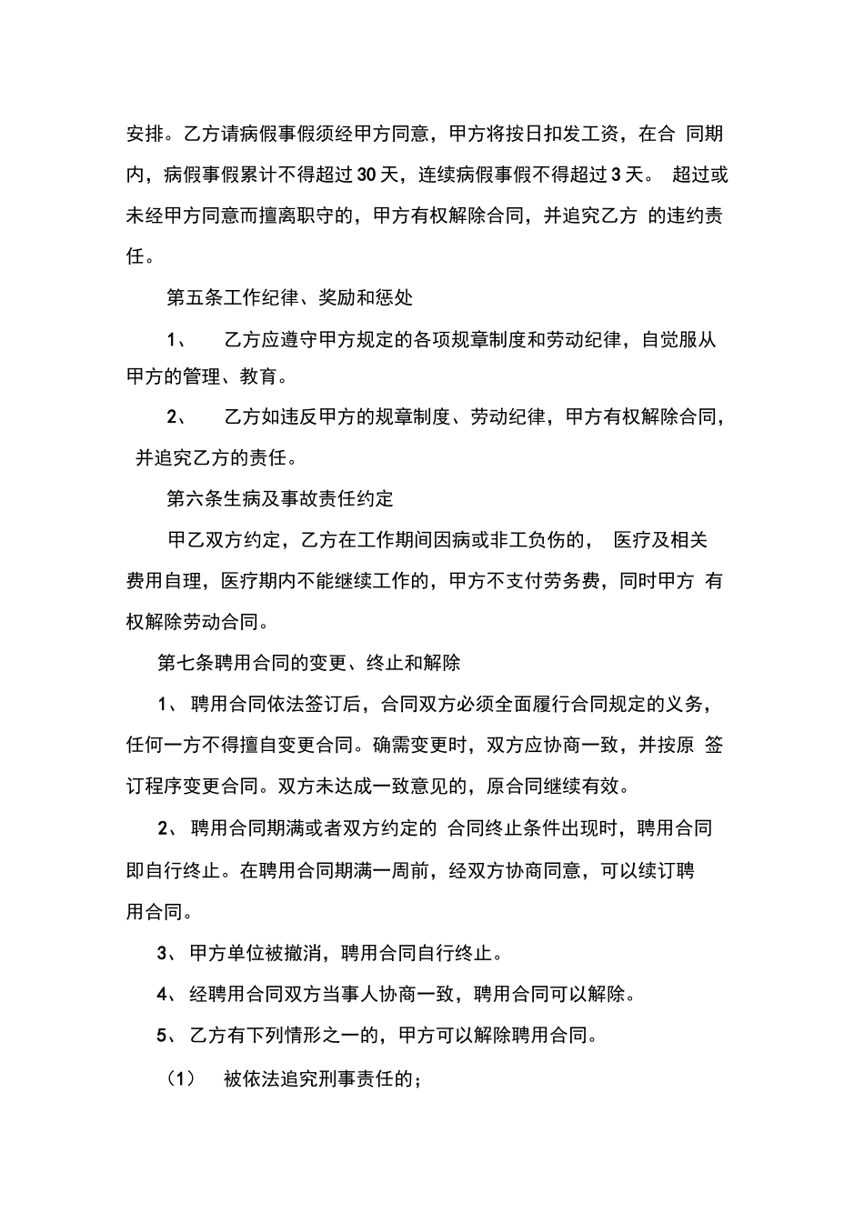 养殖场聘用合同_第2页