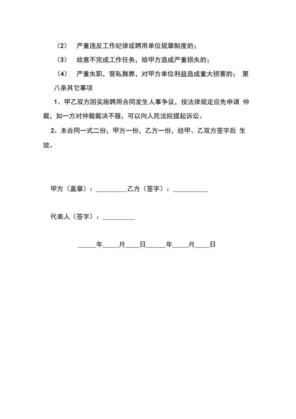 养殖场聘用合同_第3页