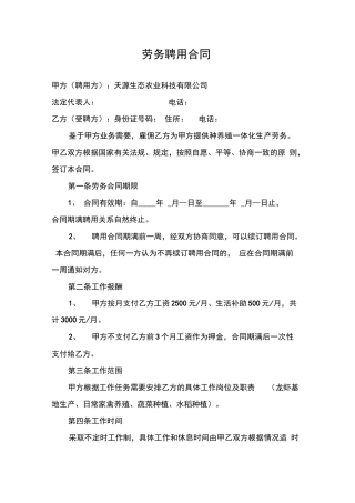 养殖场聘用合同