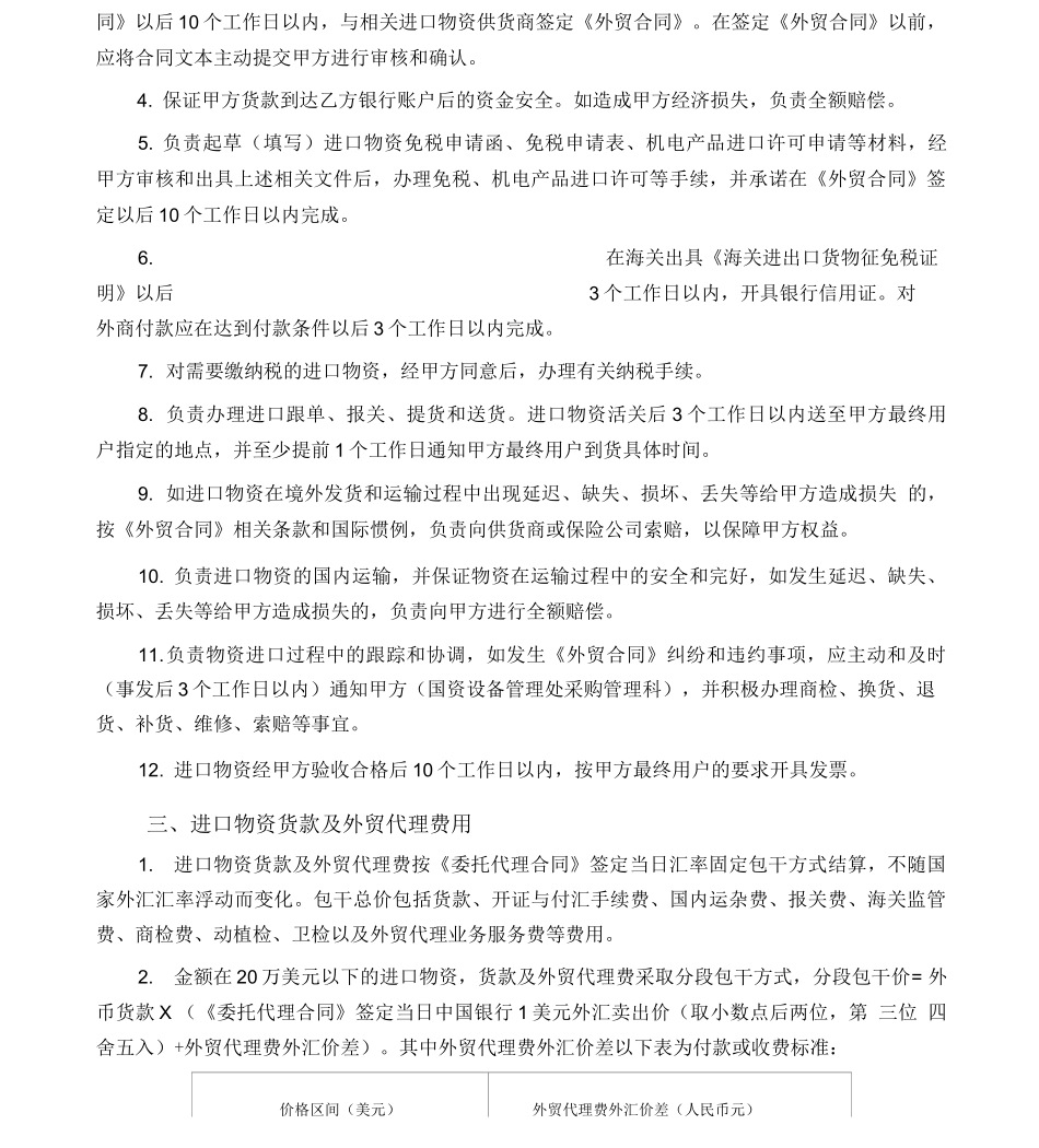 进口物资外贸代理服务合同_第3页