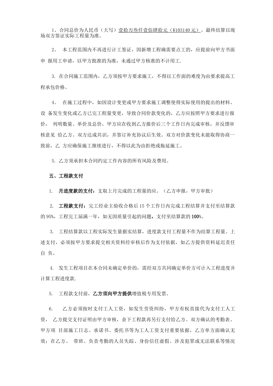 园建劳务分包合同_第2页