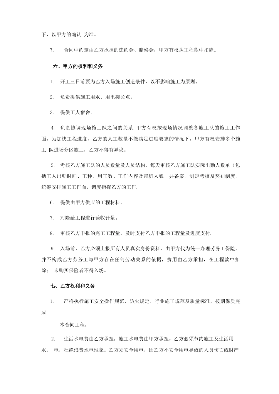 园建劳务分包合同_第3页