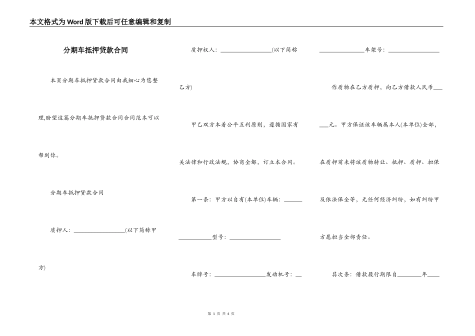 分期车抵押贷款合同_第1页
