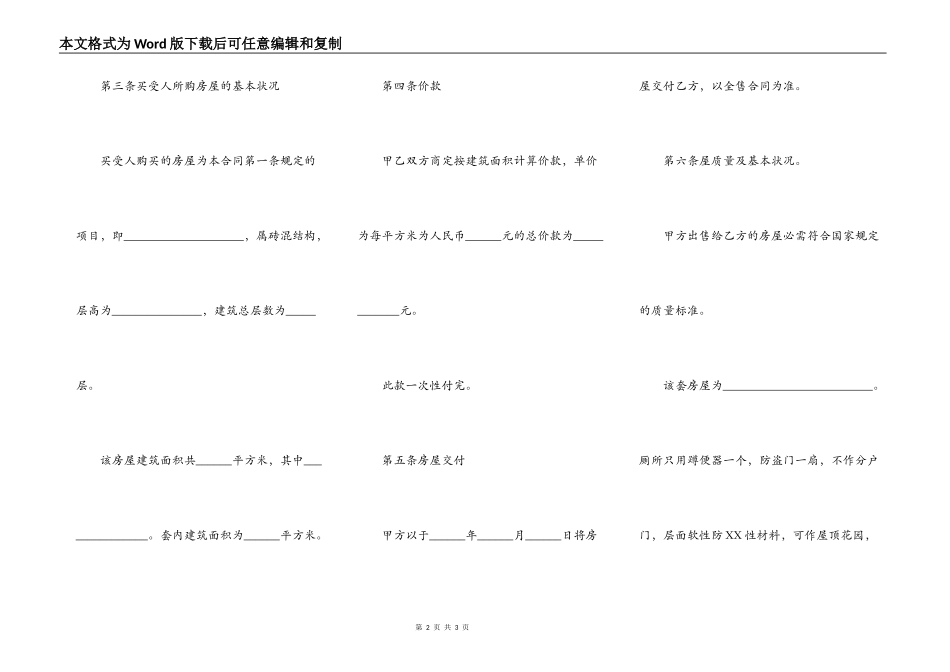 房屋预售合同正式版_第2页