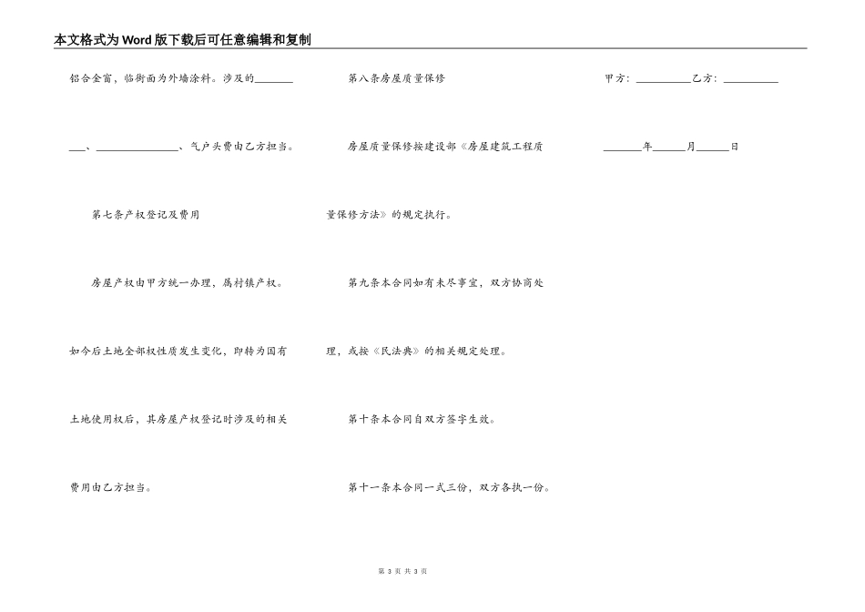 房屋预售合同正式版_第3页