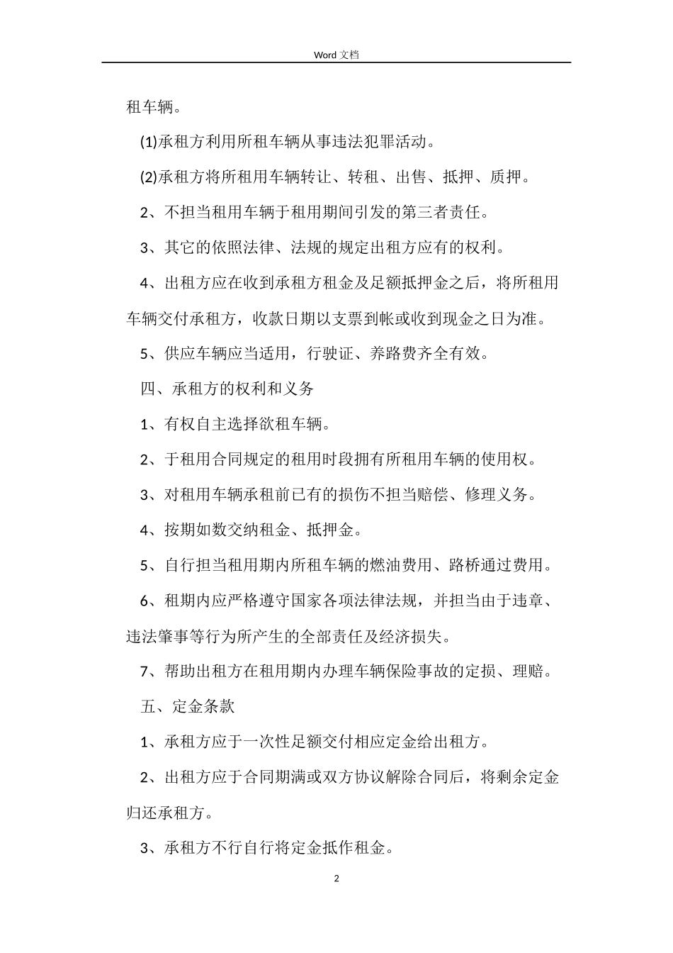 最新版本的汽车租赁合同范本_第2页