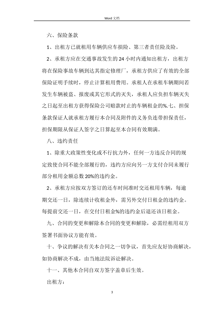 最新版本的汽车租赁合同范本_第3页