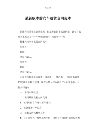 最新版本的汽车租赁合同范本