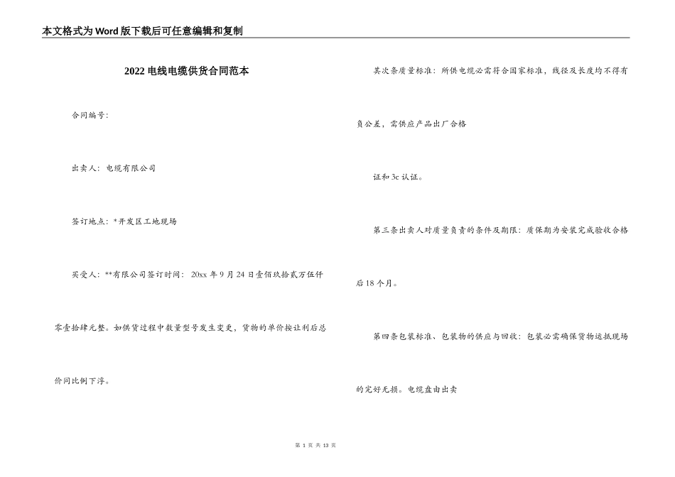 2022电线电缆供货合同范本_第1页