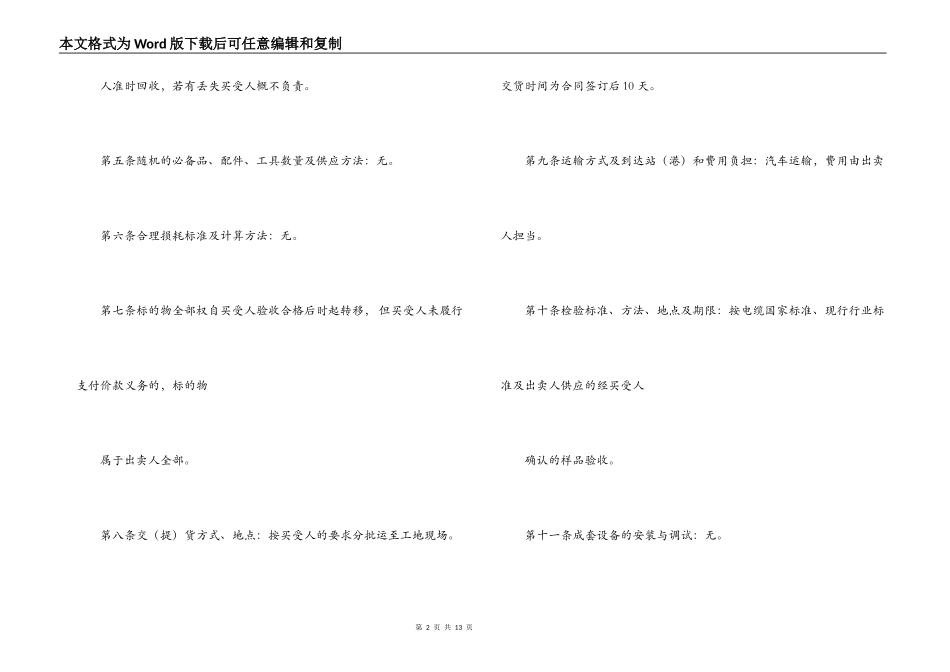 2022电线电缆供货合同范本_第2页