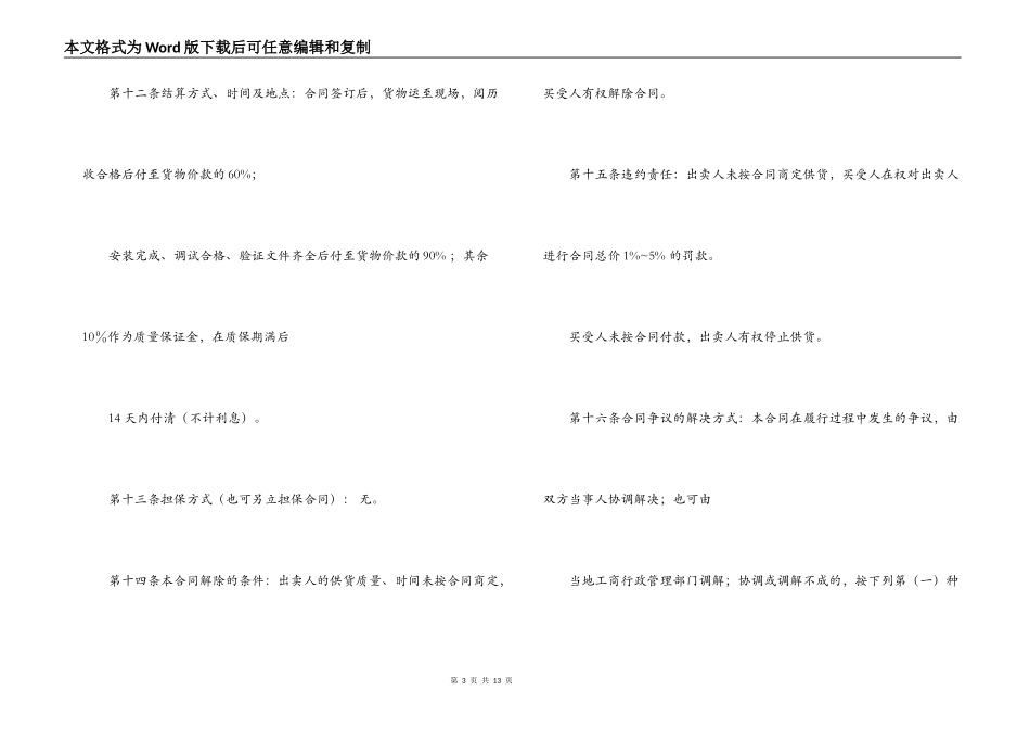 2022电线电缆供货合同范本_第3页