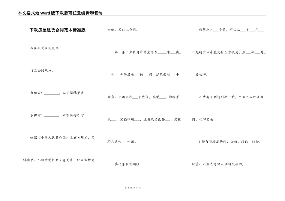 下载房屋租赁合同范本标准版_第1页