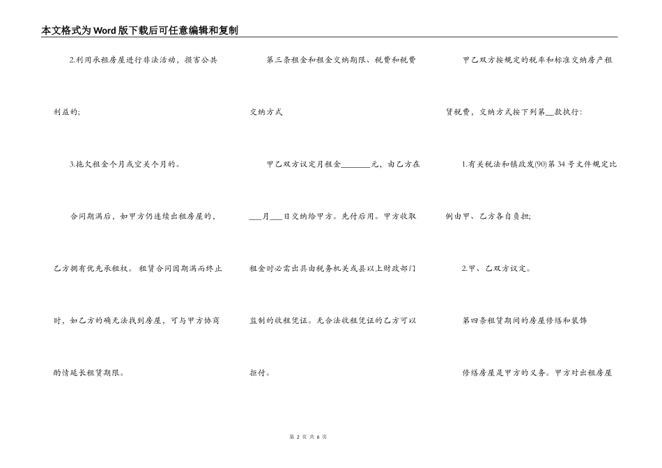 下载房屋租赁合同范本标准版_第2页