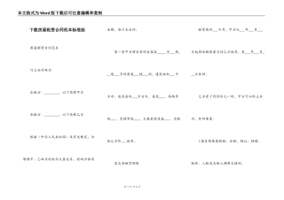 下载房屋租赁合同范本标准版