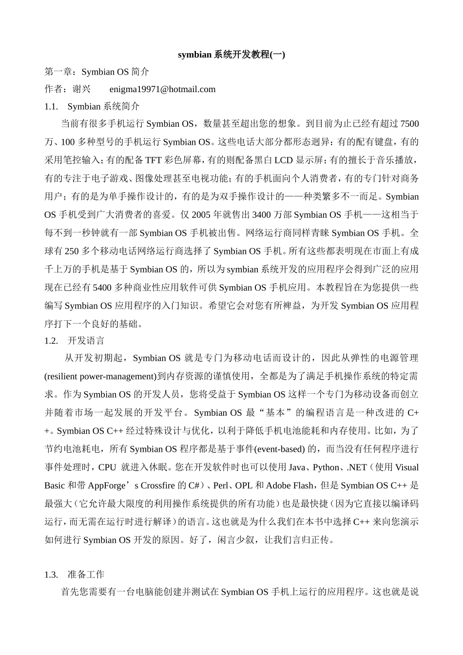 symbian系统开发教程_第1页