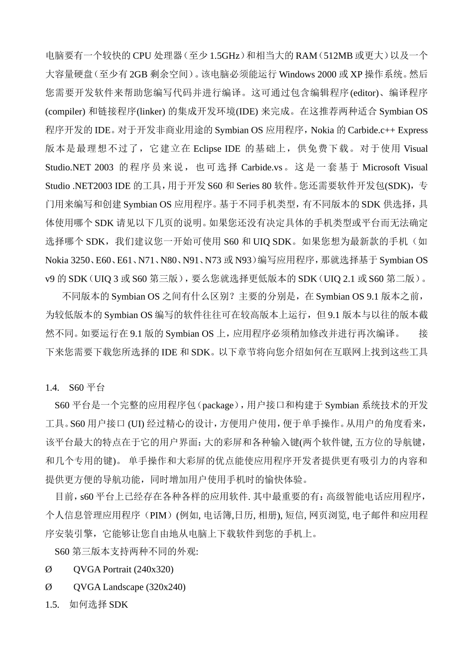 symbian系统开发教程_第2页