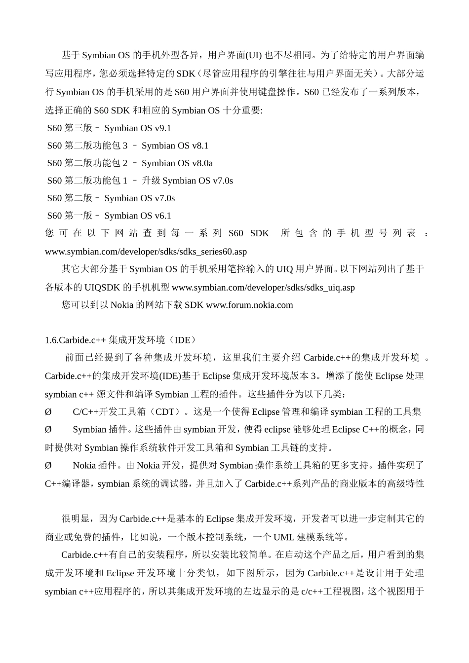 symbian系统开发教程_第3页